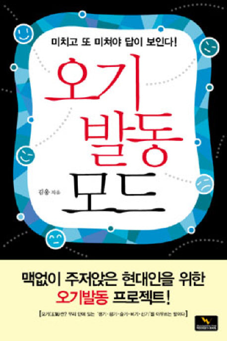 오기발동 모드