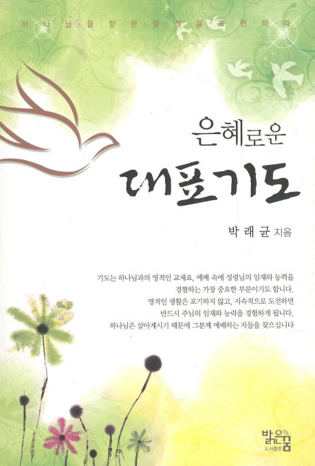 대표기도(은혜로운)