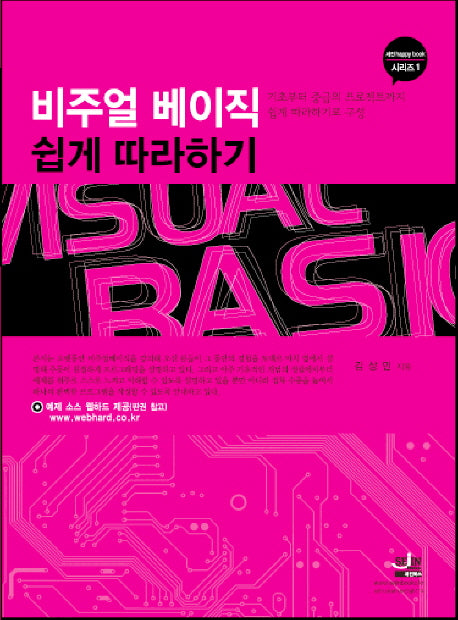 비주얼 베이직 쉽게 따라하기(세진 HAPPY BOOK 시리즈 1)