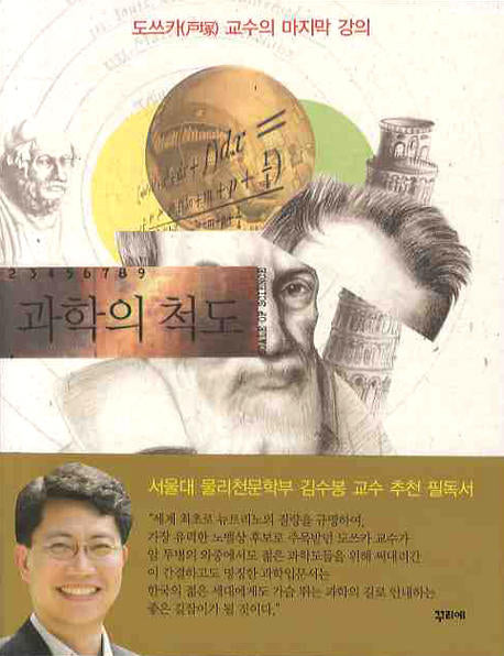 과학의 척도