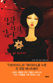 심각하지 않아