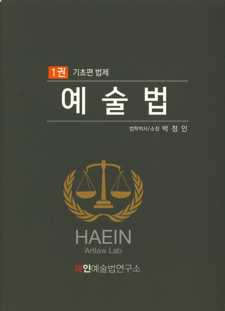 예술법 1: 기초편 법제