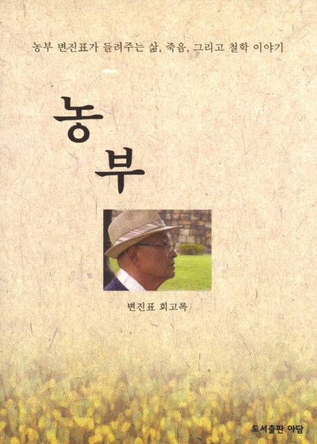 농부