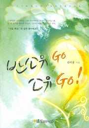 반소유 GO 소유 GO