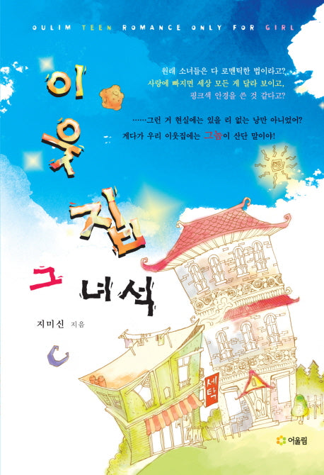 이웃집 그 녀석