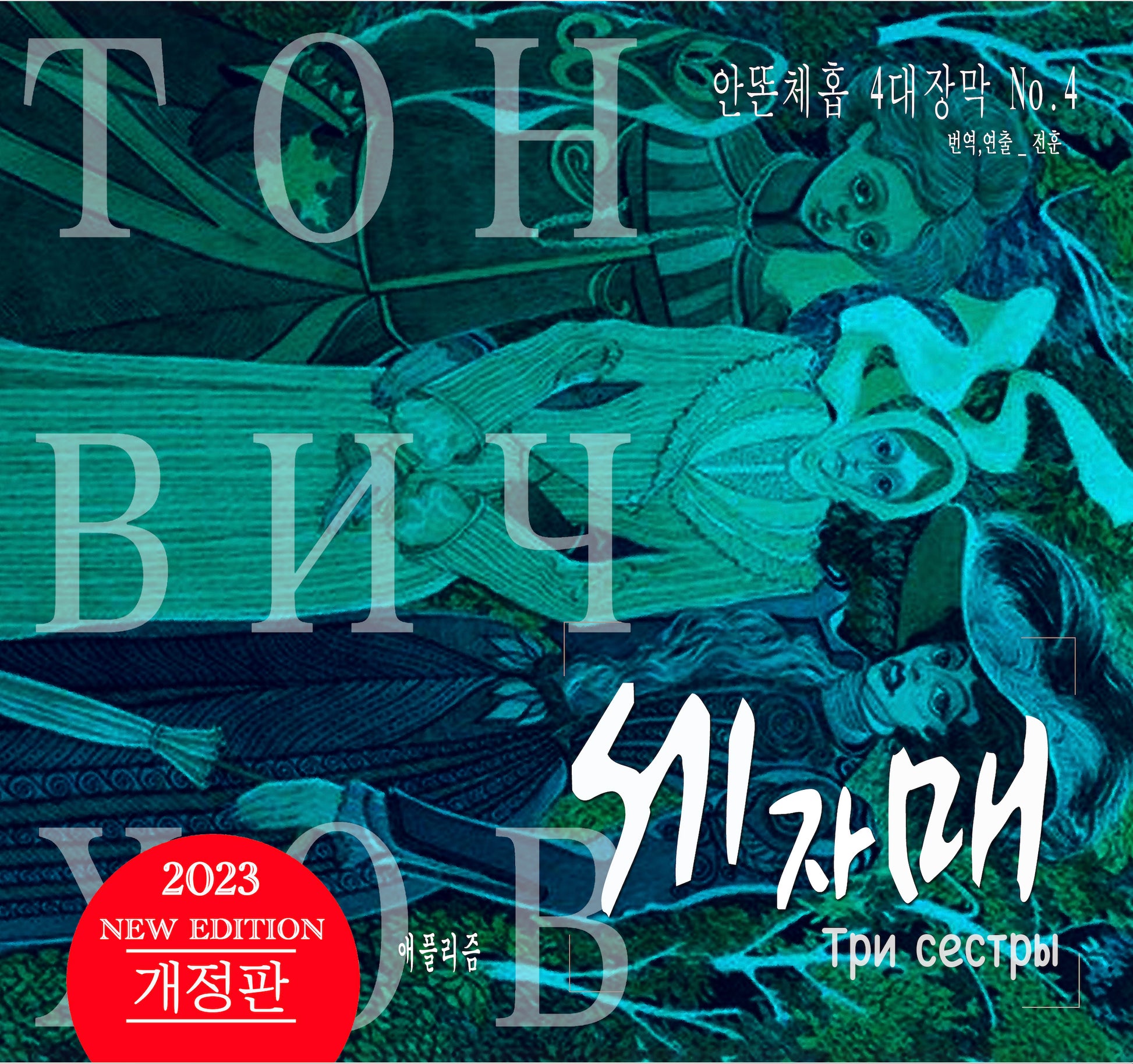 세자매(개정판)