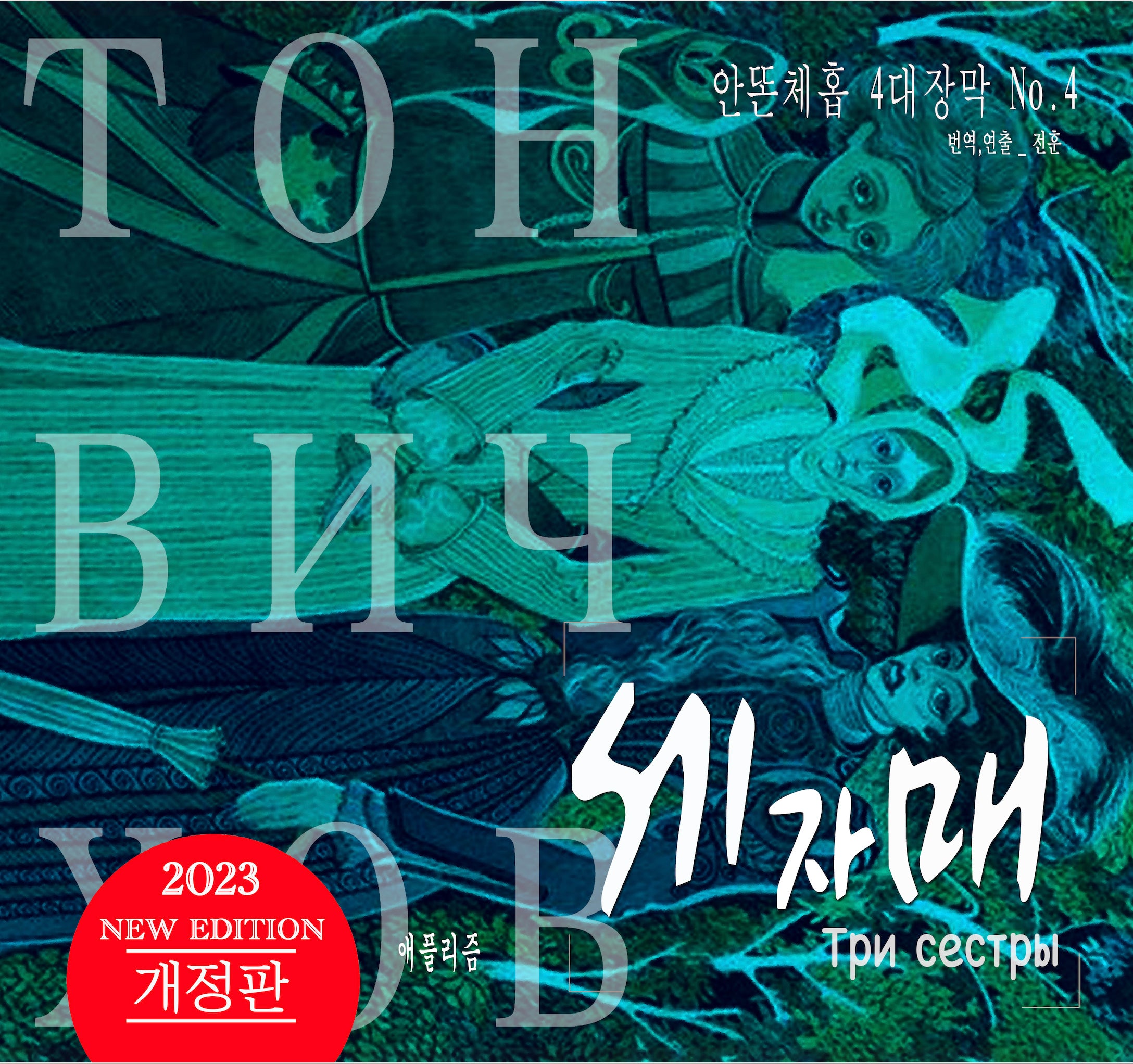 세자매(개정판)
