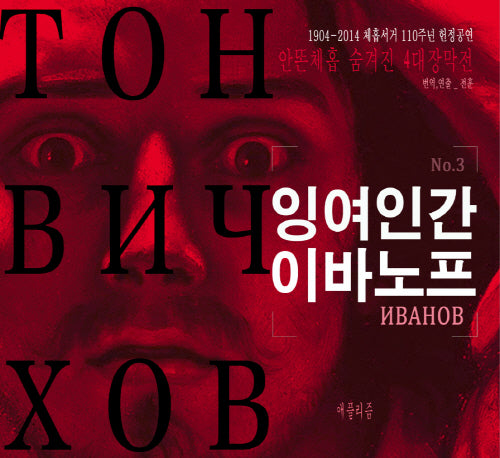 잉여인간 이바노프