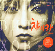 챠이카(갈매기)