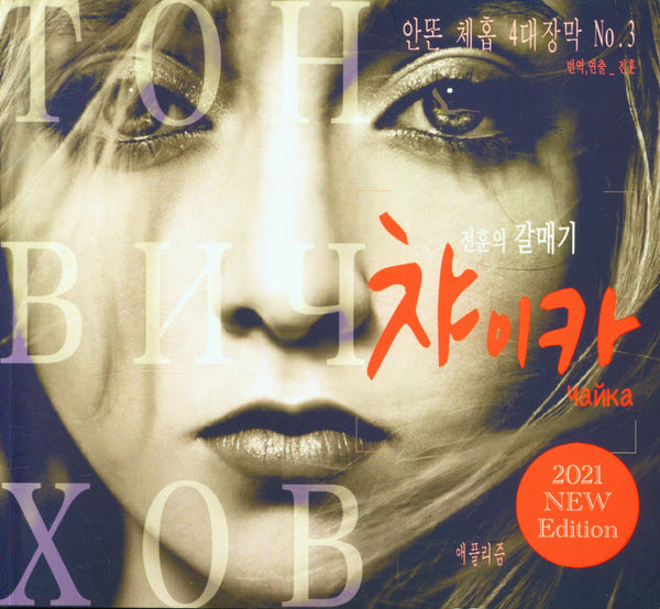 챠이카(갈매기)
