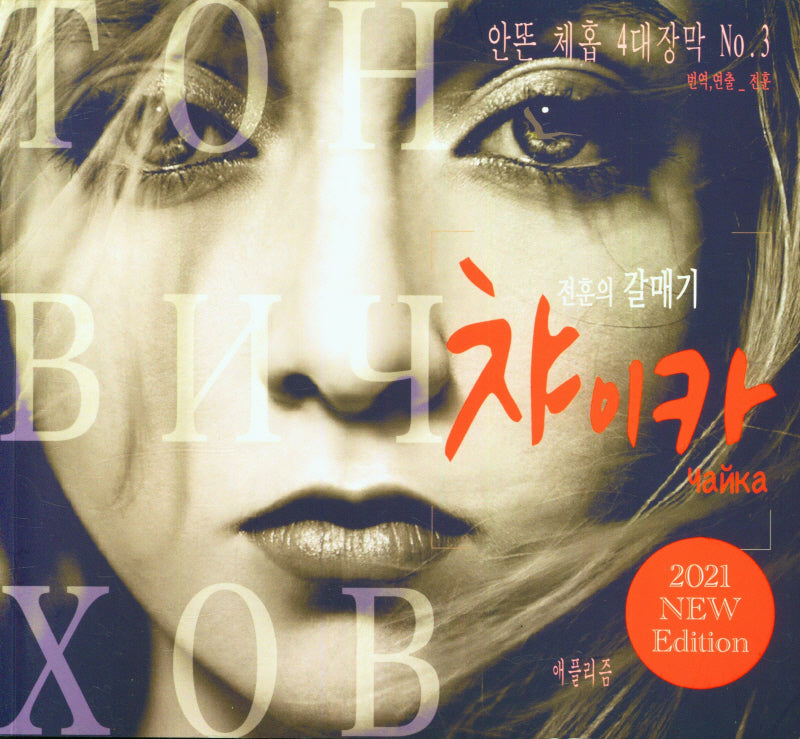 챠이카(갈매기)