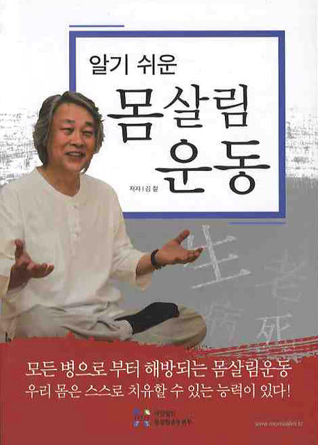 몸살림 운동(알기쉬운)