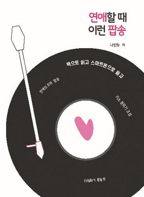 연애할 때 이런 팝송