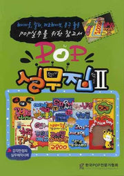 POP실무집 2