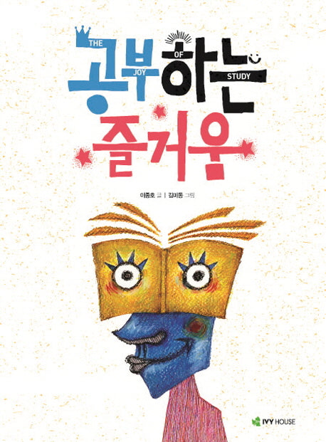 공부하는 즐거움(양장본 HardCover)