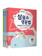 삼원소 영문법(장수경의)(개정판)(전3권)