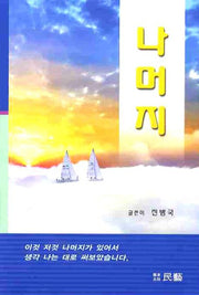 나머지