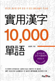 실용한자 10000 단어