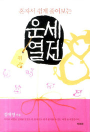 운세열전: 쥐편(혼자서 쉽게 풀어보는)