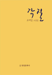 각질