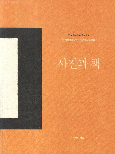 사진과 책