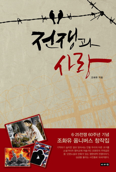 전쟁과 사랑