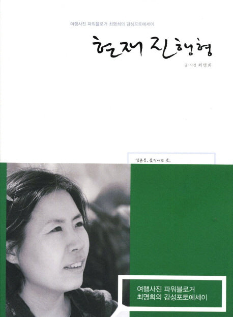 현재 진행형