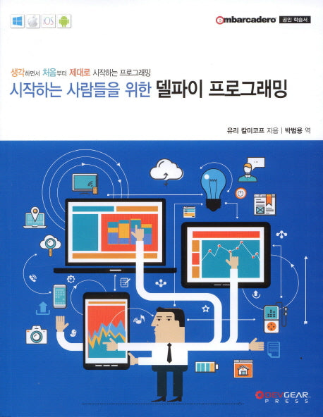 델파이 프로그래밍(시작하는 사람들을 위한)