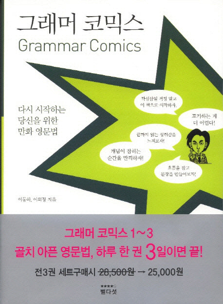 그래머 코믹스 1~3권 세트(전3권)