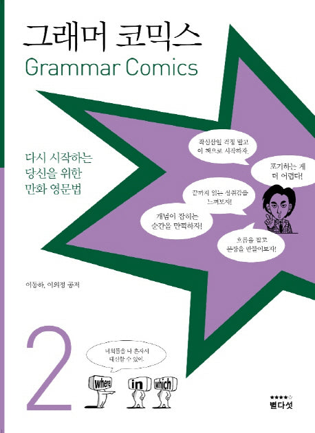 그래머 코믹스 2