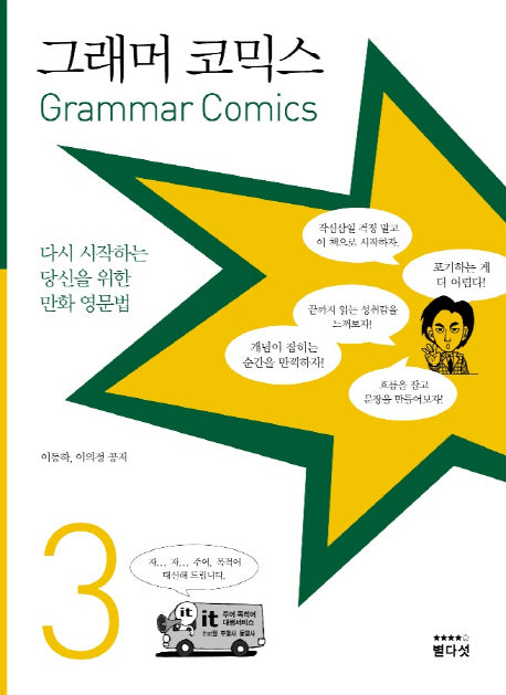 그래머 코믹스 3