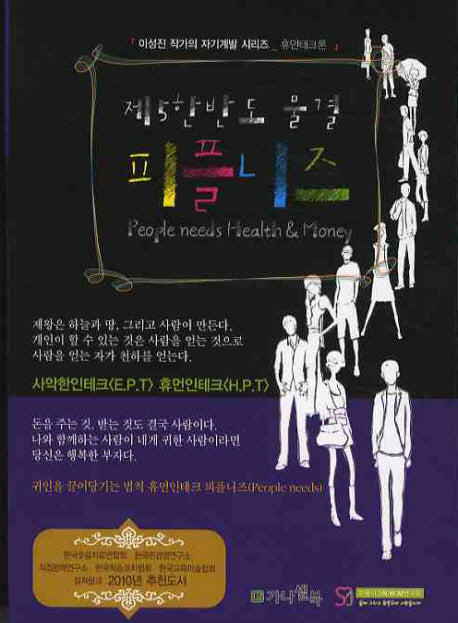 제5한반도 물결 피플니즈