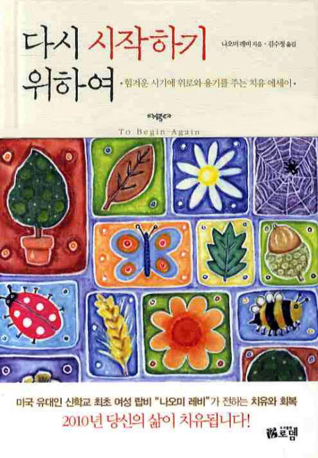 다시 시작하기 위하여