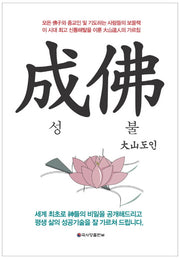 성불