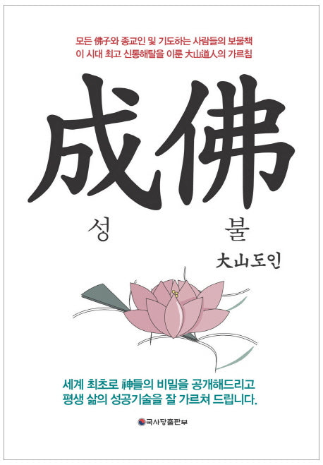 성불