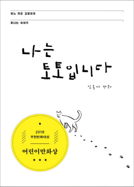 나는 토토입니다