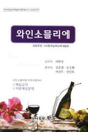 와인소믈리에