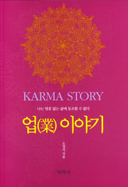 업(業)이야기