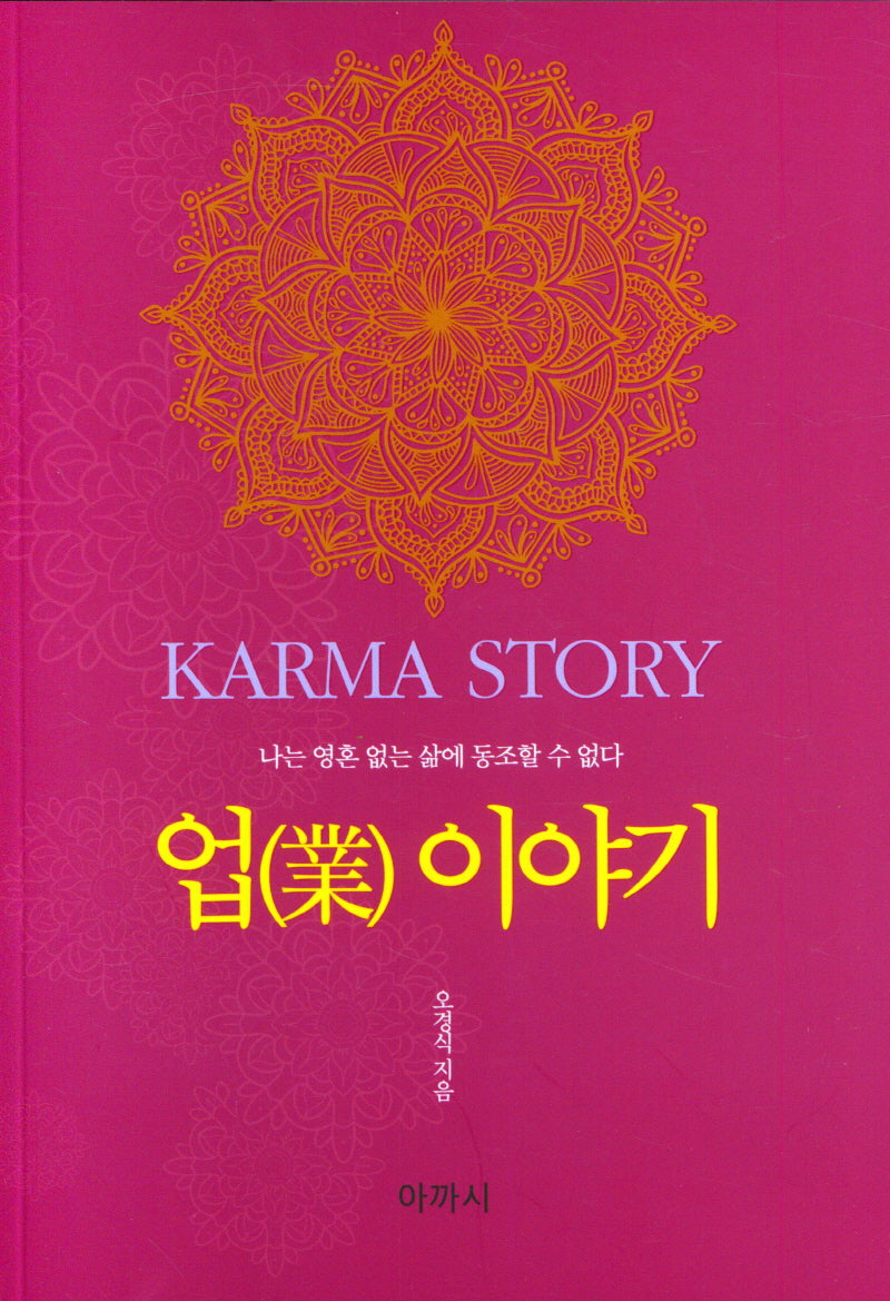 업(業)이야기