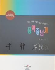 음악줄넘기