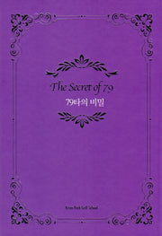 79타의 비밀