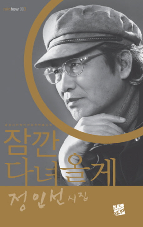 잠깐 다녀올게(rainbow 3)
