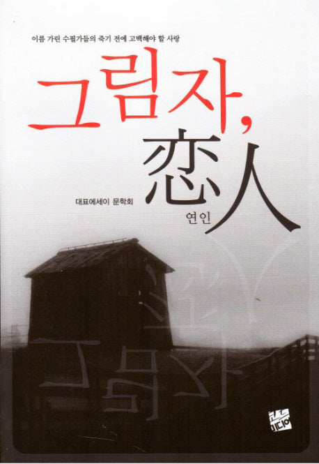 그림자 연인
