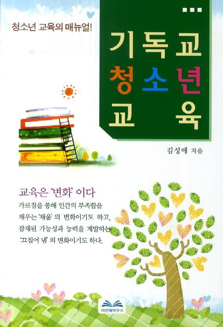 기독교 청소년 교육