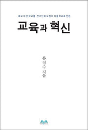 교육과 혁신