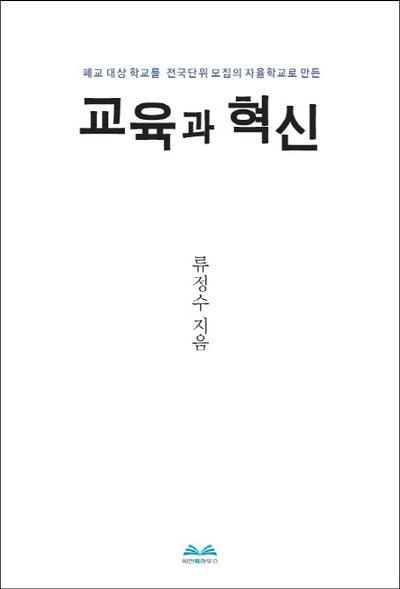교육과 혁신