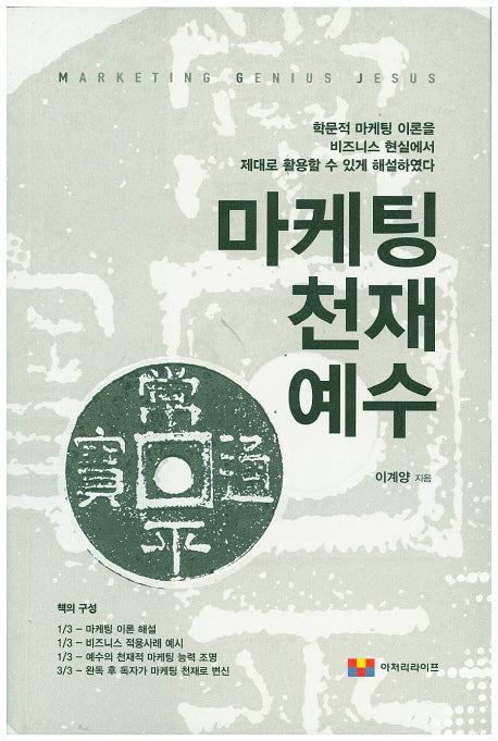 마케팅 천재 예수