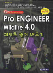 PRO ENGINEER WILDFIRE 4.0(CD1장포함)