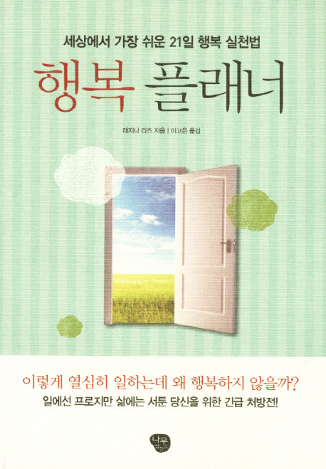 행복 플래너