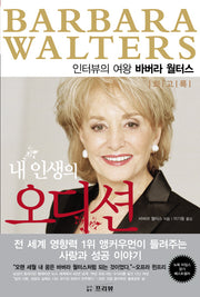 내 인생의 오디션(양장본 Hardcover)